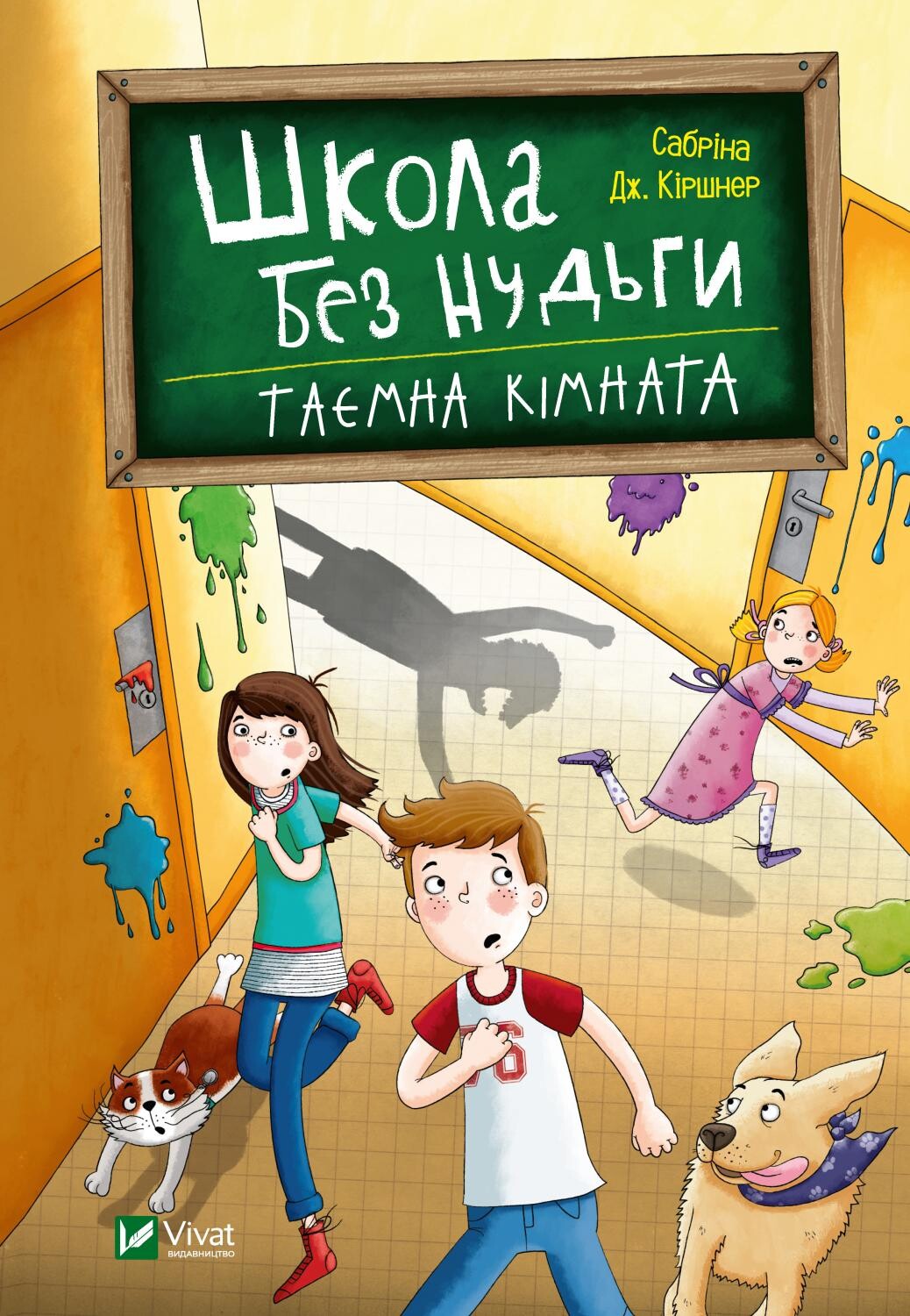 Таємна кімната