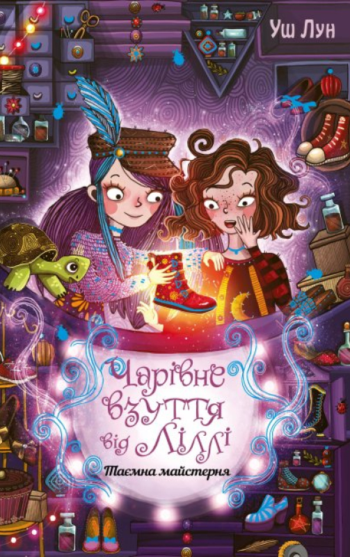 Таємна майстерня