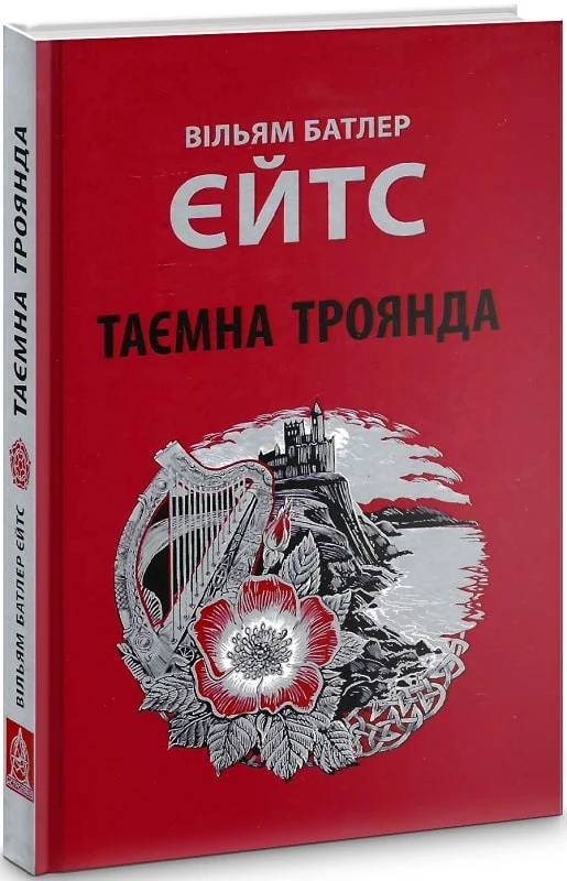 Таємна троянда