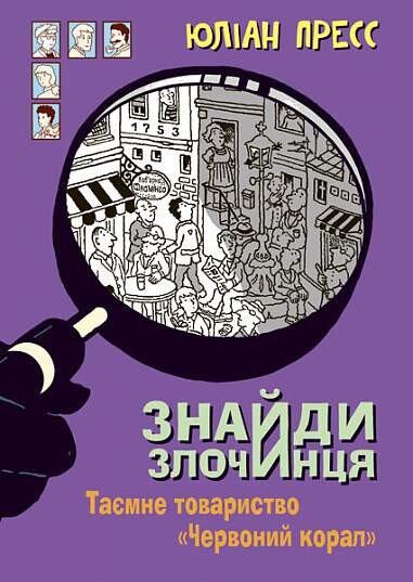 Таємне товариство «Червоний Корал»