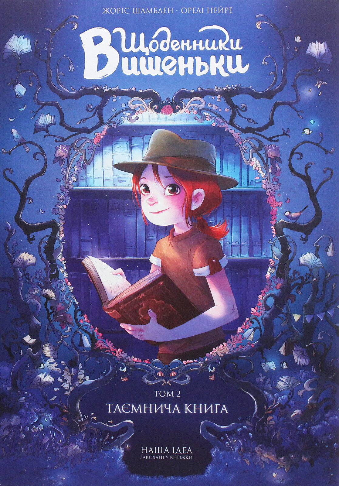 Таємнича книга