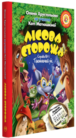 Таємничий ліс