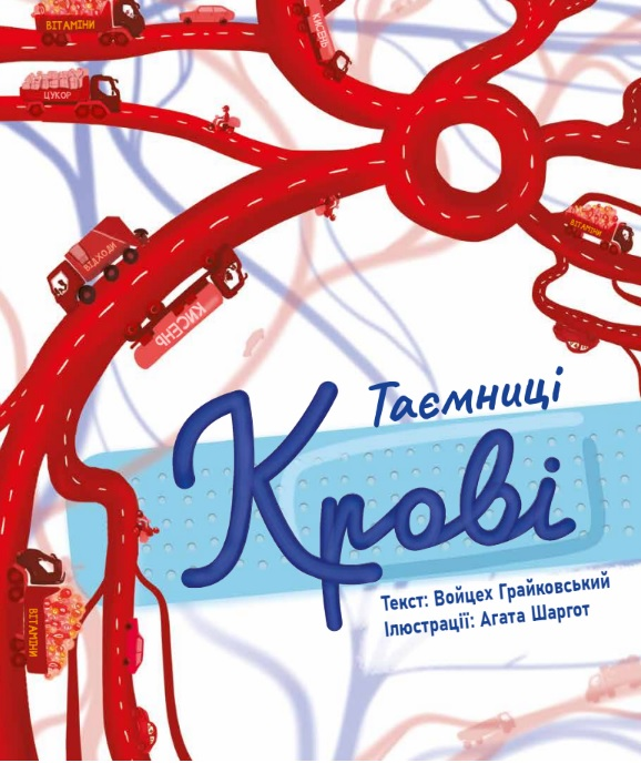 Таємниці крові