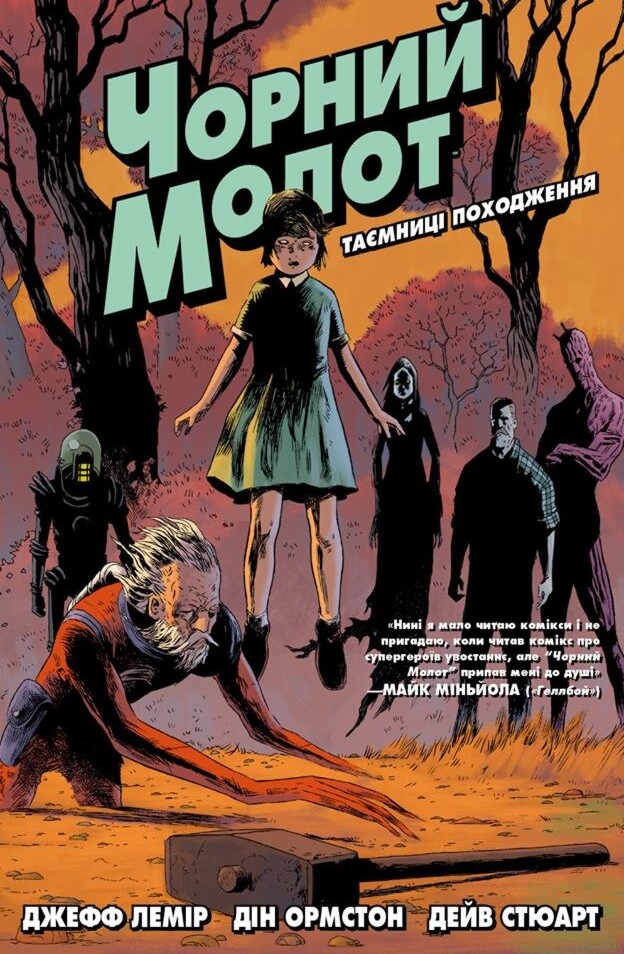 Таємниці походження