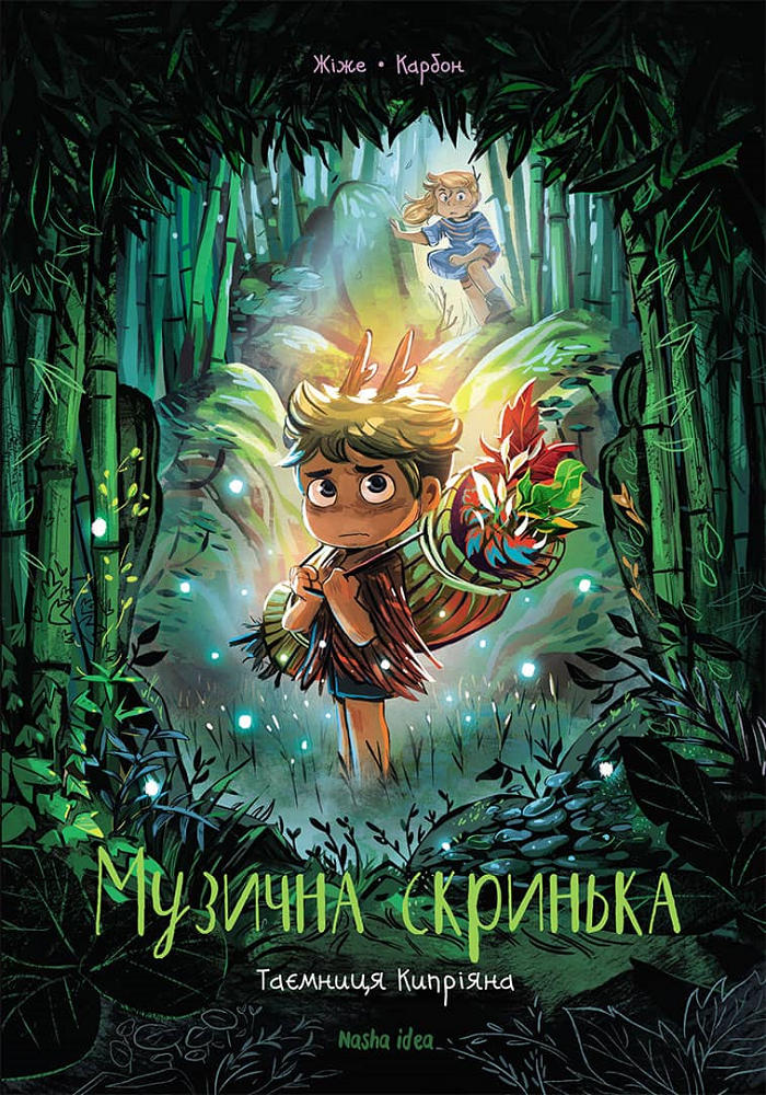 Таємниця Кипріяна