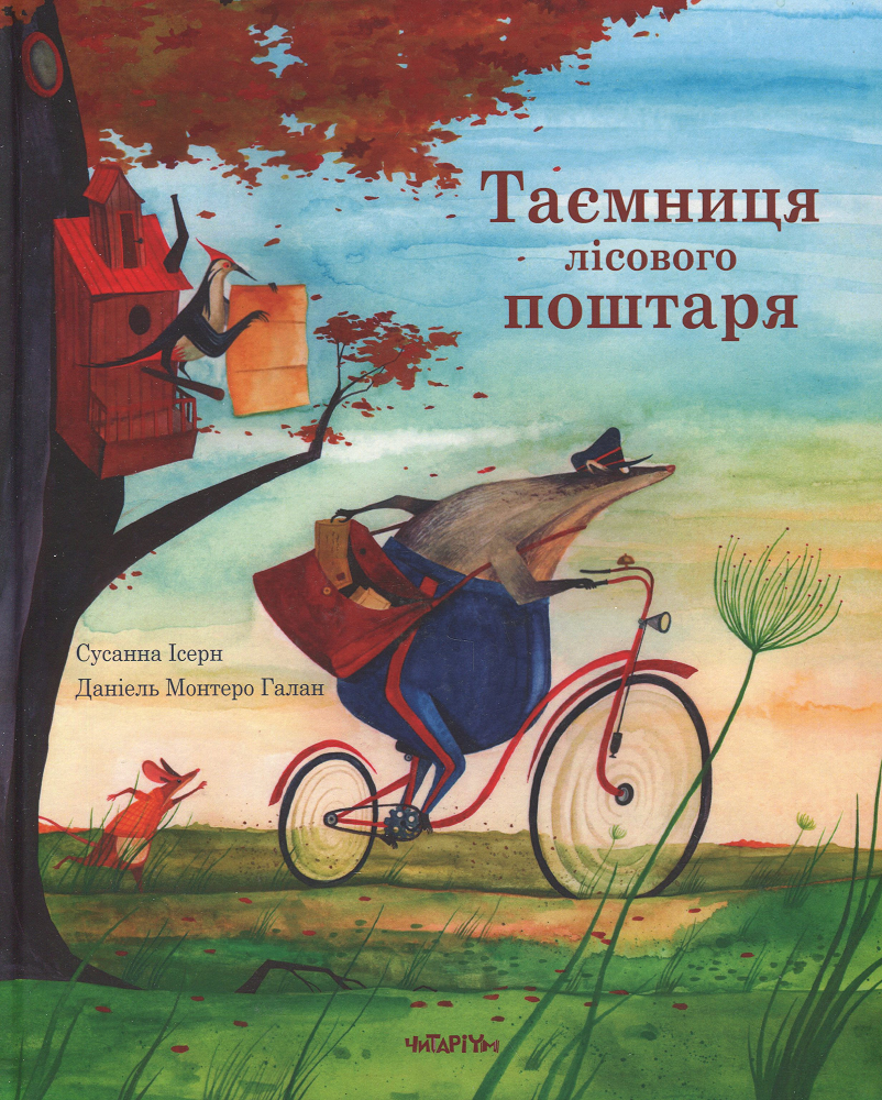 Таємниця лісового поштаря