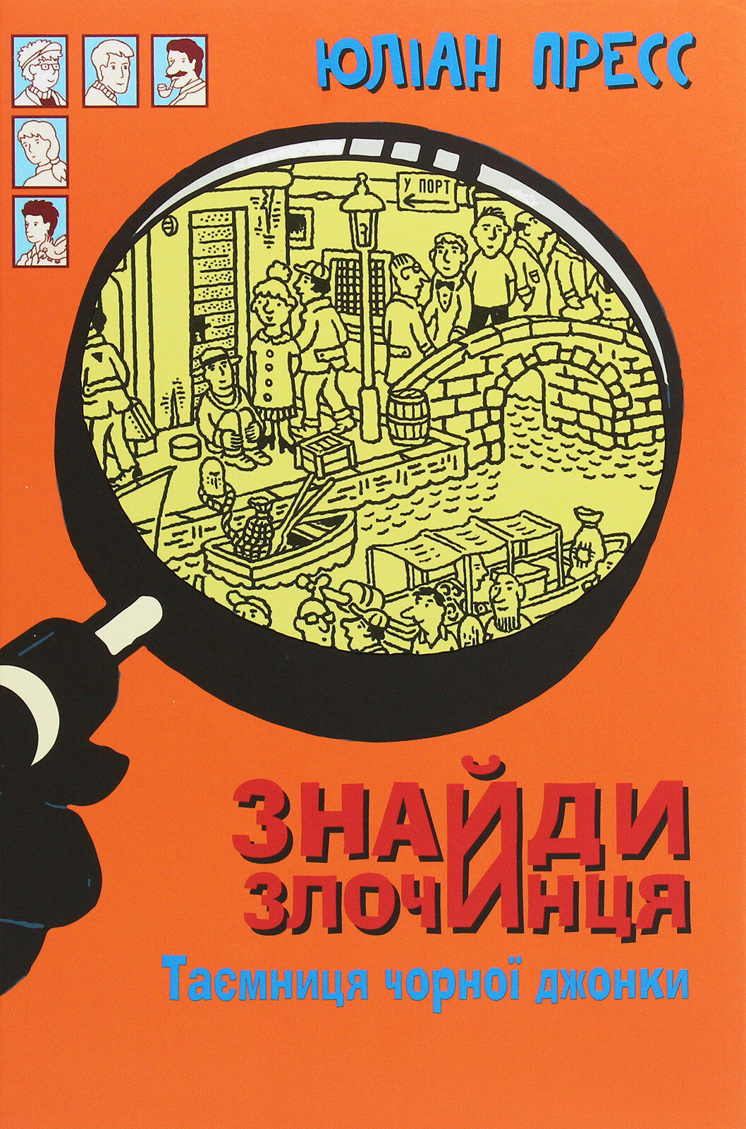 Таємниця чорної джонки