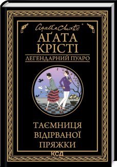 Таємниця відірваної пряжки (Електронна книга)