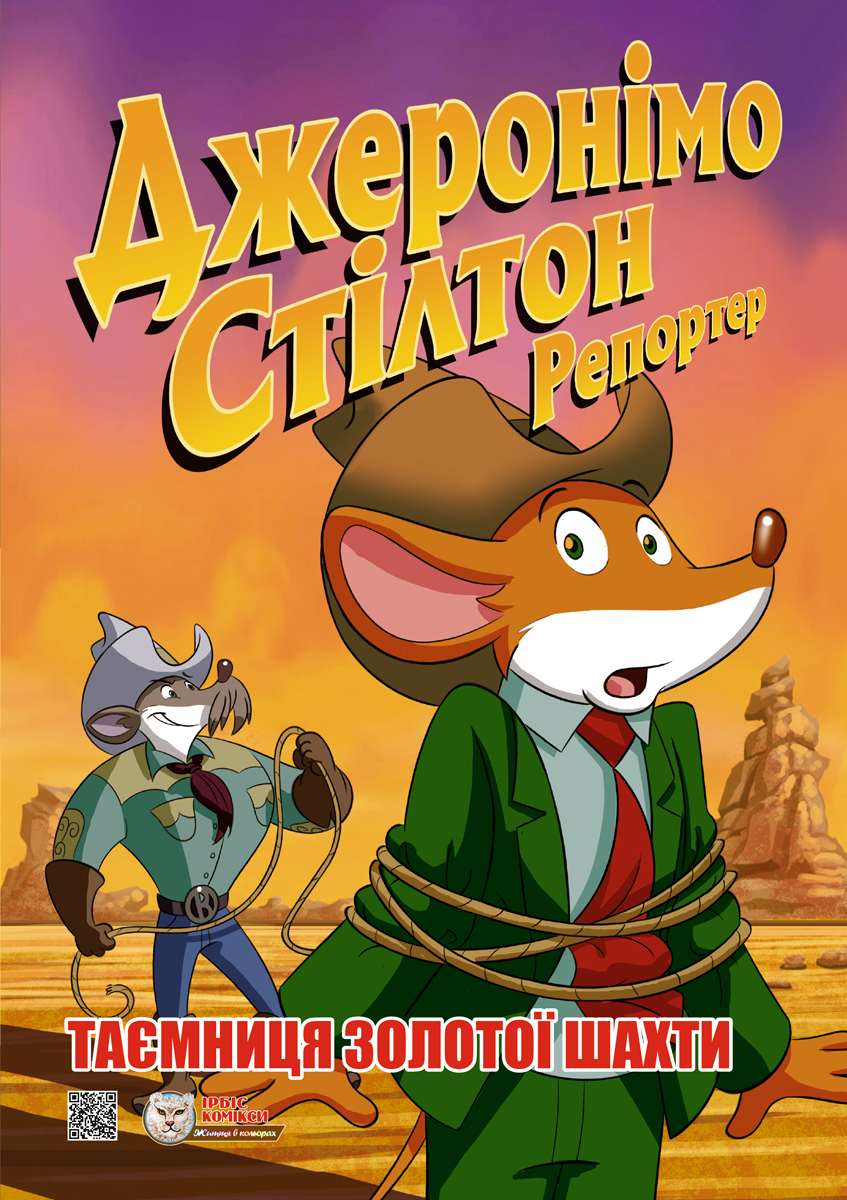 Таємниця золотої шахти