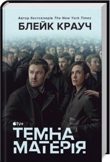 Темна матерія (кінопроект)