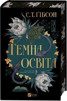 Темна освіта