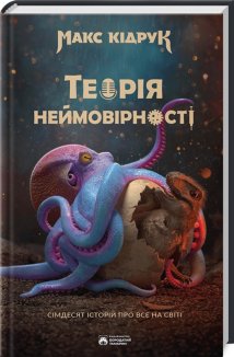 Теорія неймовірності