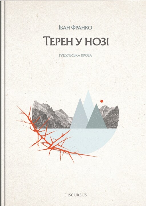 Терен у нозі