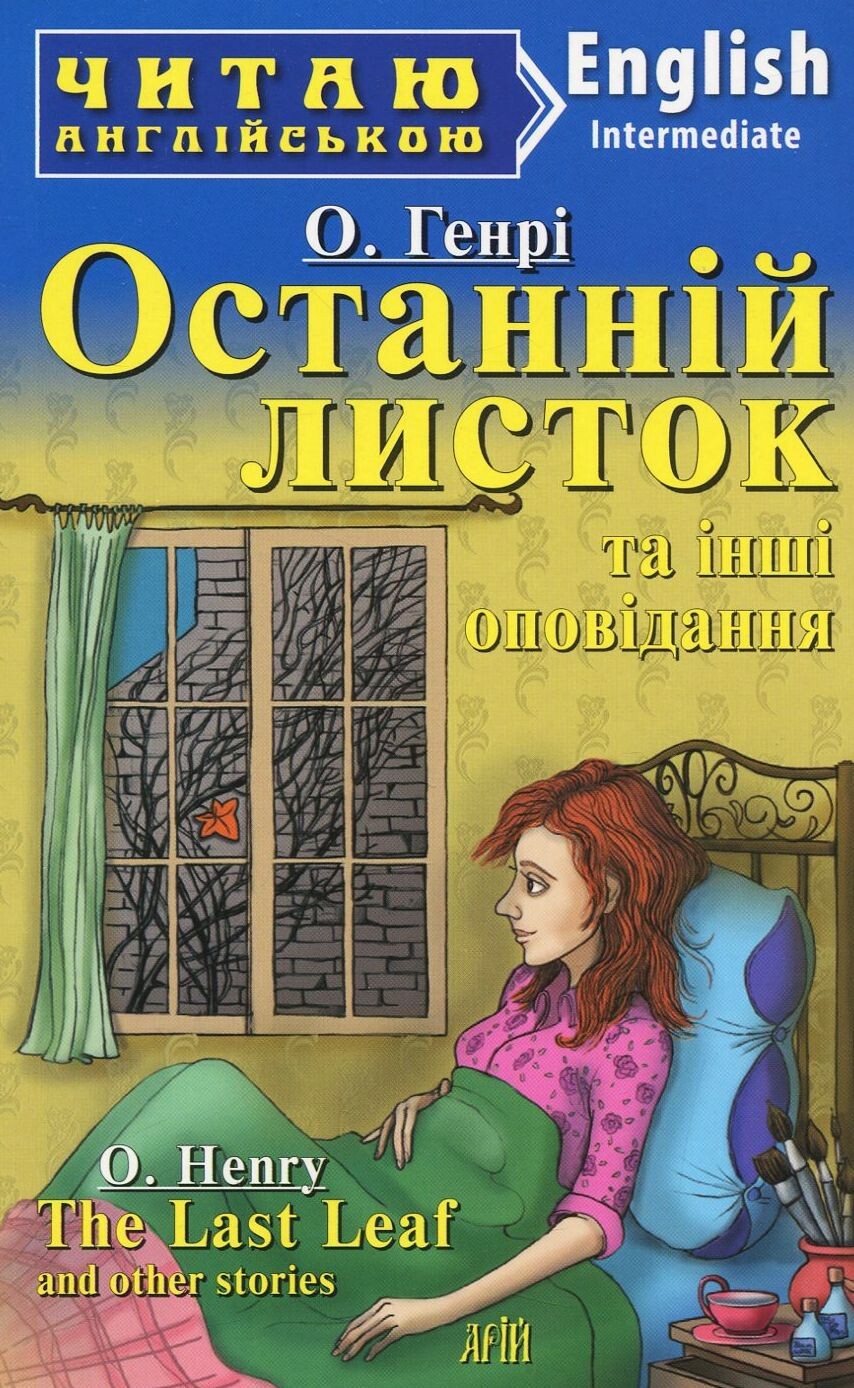 The Last Leaf' and other stories