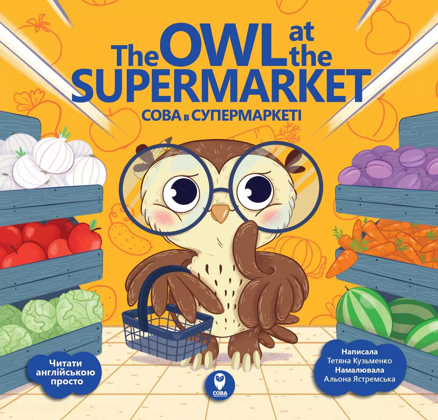 The Owl at the Supermarket. Сова в супермаркеті