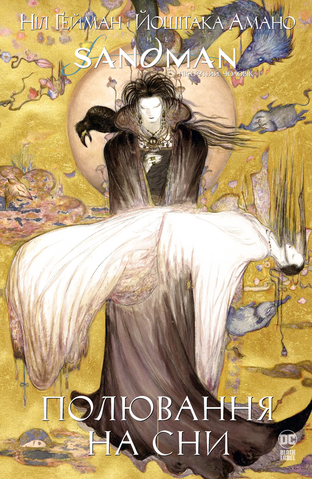 The Sandman. Пісочний чоловік. Полювання на сни