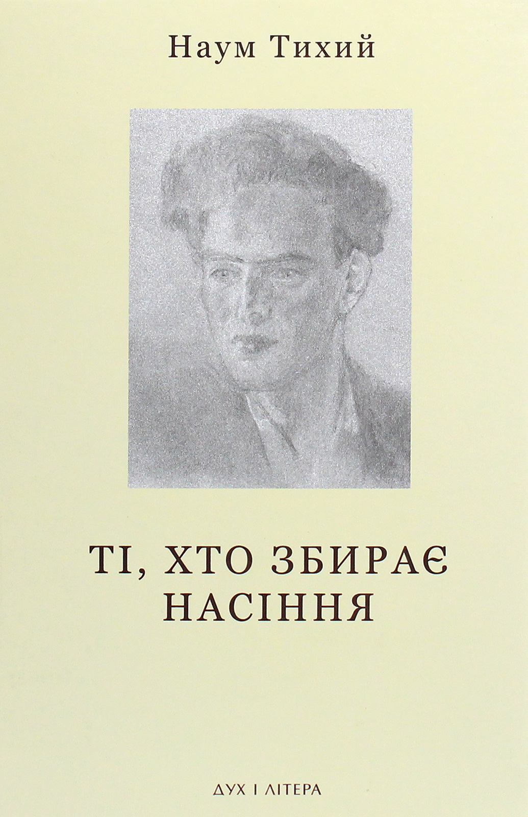Ті, хто збирає насіння