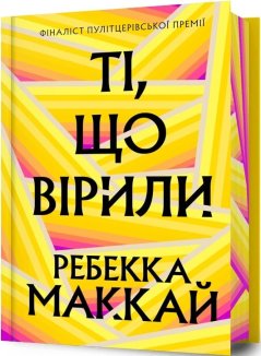 Ті, що вірили Limited edition