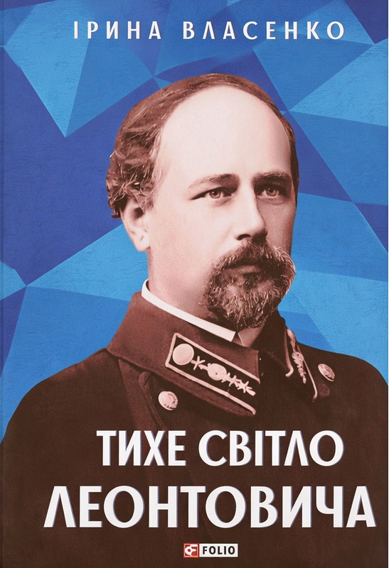 Тихе світло Леонтовича