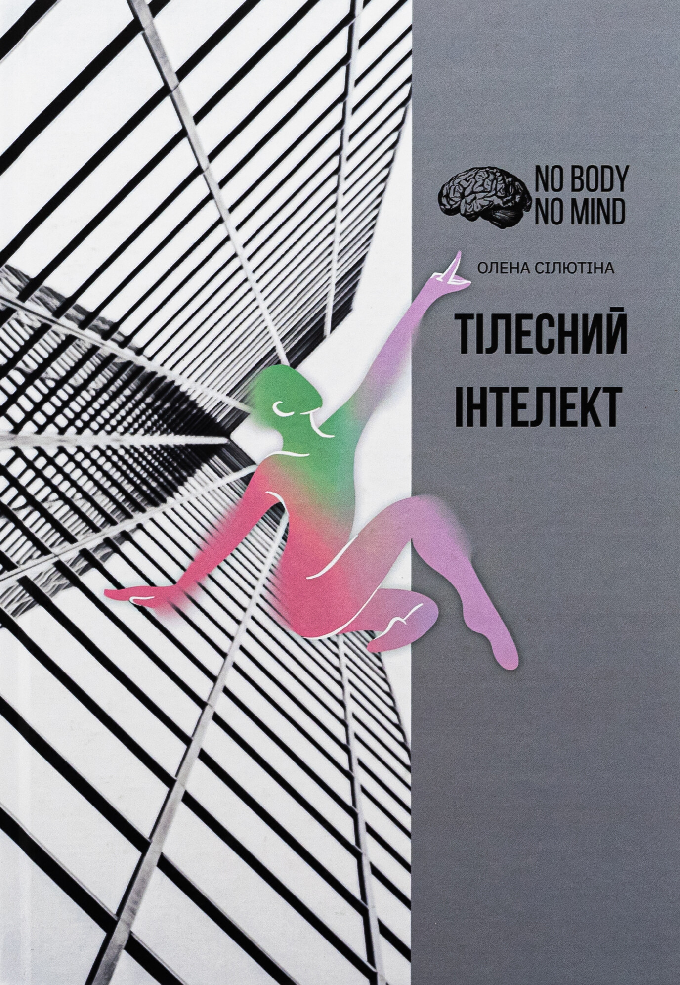 Тілесний інтелект