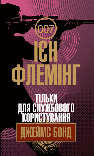 Тільки для службового користування