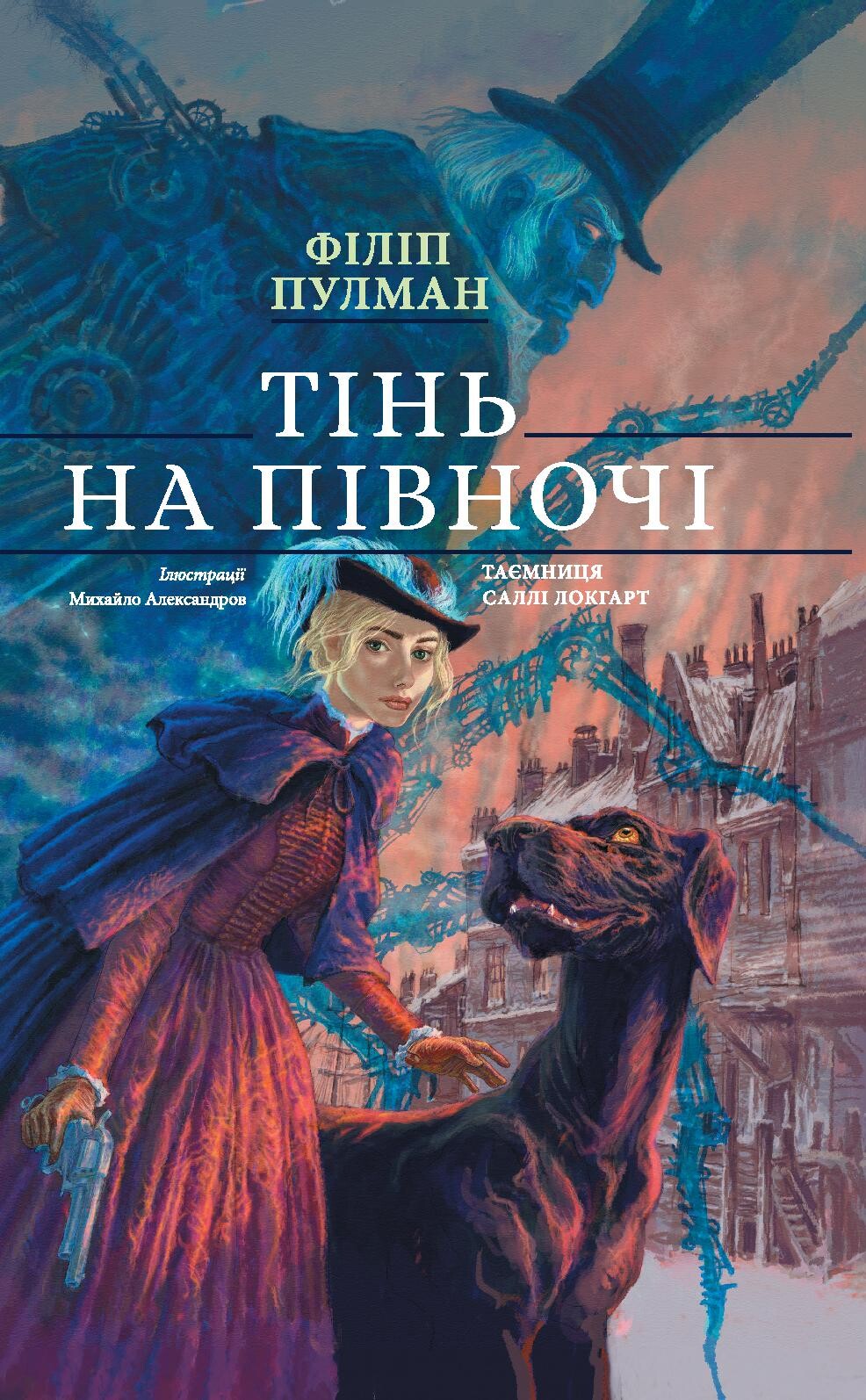 Тінь на півночі. Подарункове видання