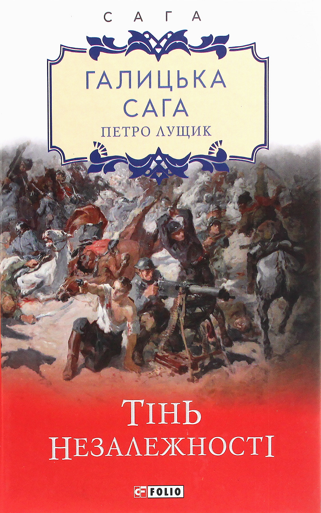 Тінь незалежності