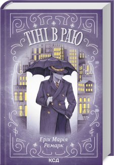 Тіні в раю (Електронна книга)