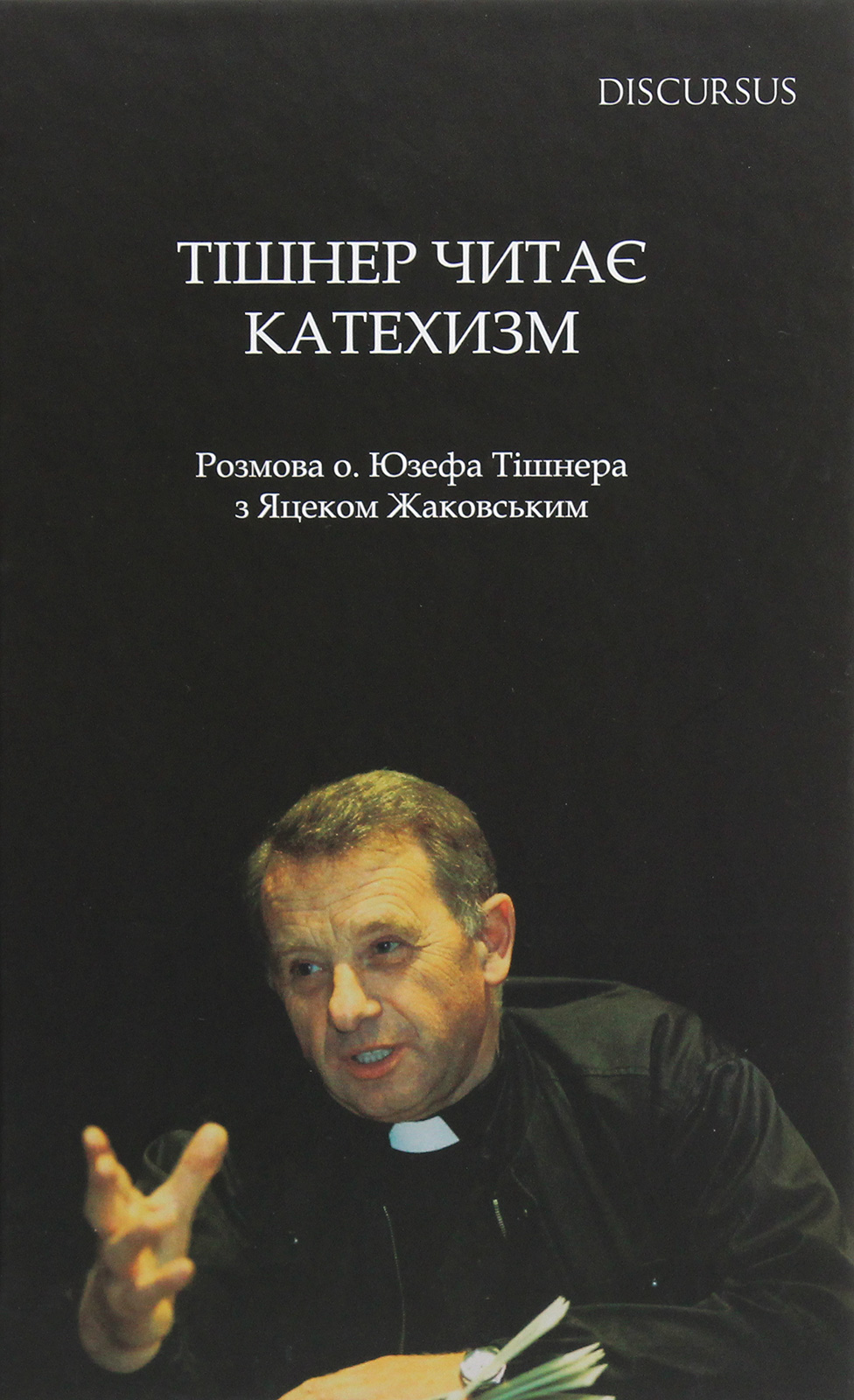 Тішнер читає Катехизм