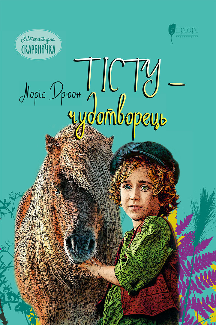 Тісту-чудотворець