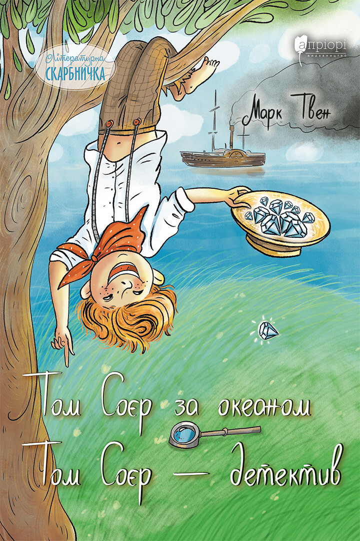 Том Соєр за океаном. Том Соєр – детектив