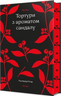 Тортури з ароматом Сандалу