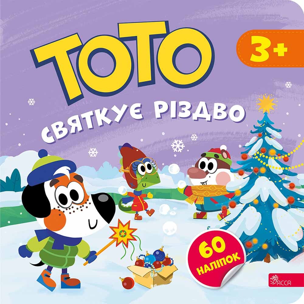 Тото святкує Різдво