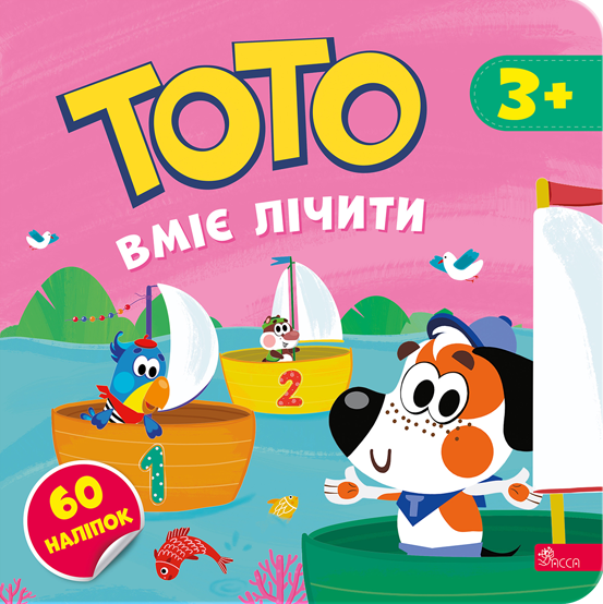 Тото вміє лічити