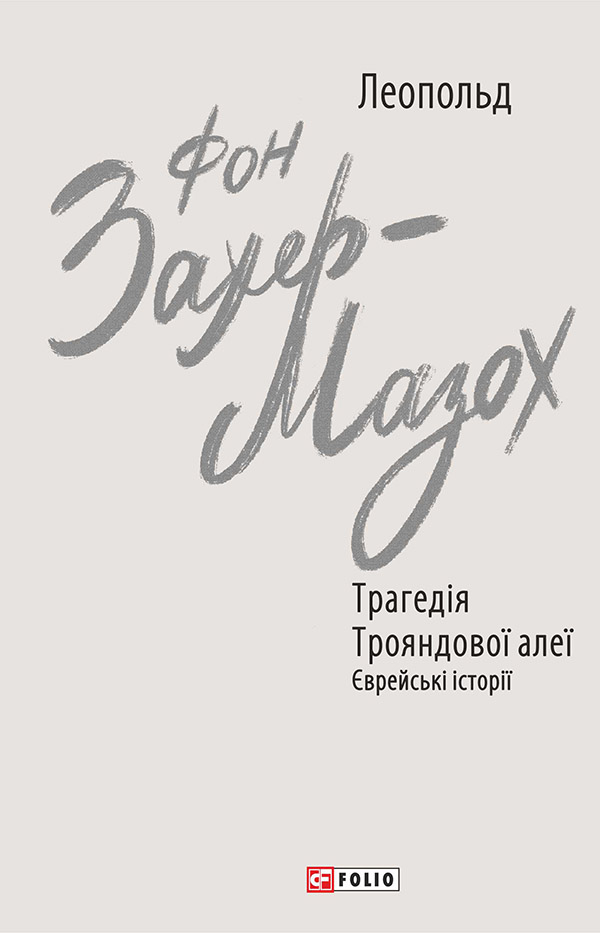 Трагедія Трояндової алеї