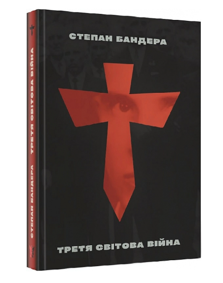 Третя світова війна