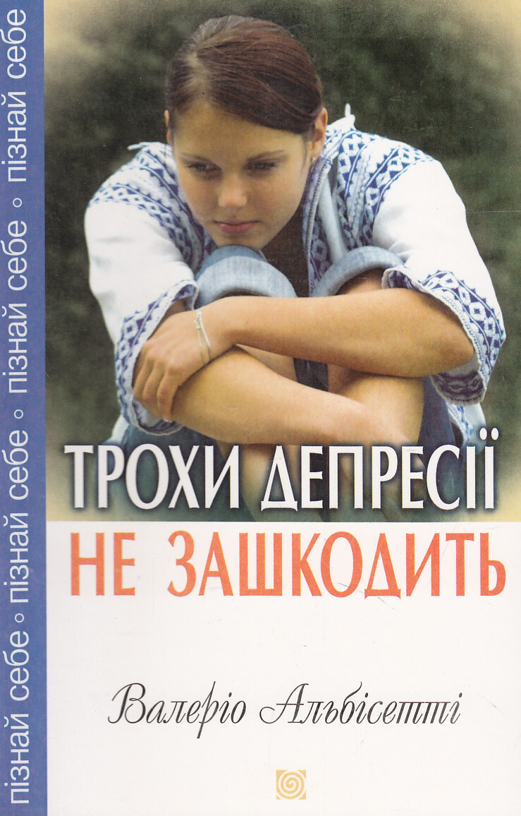 Трохи депресії не зашкодить