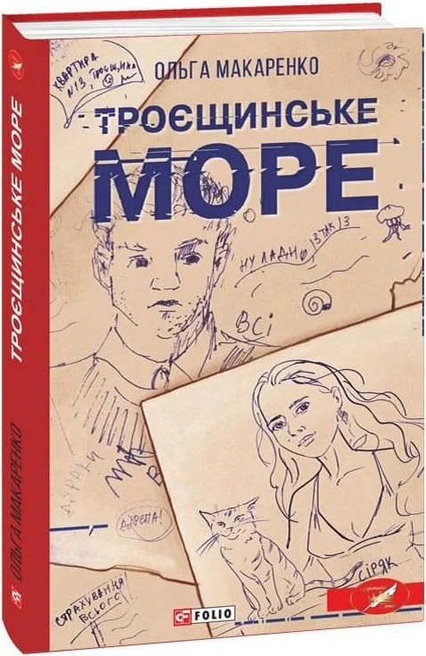 Троєщинське море