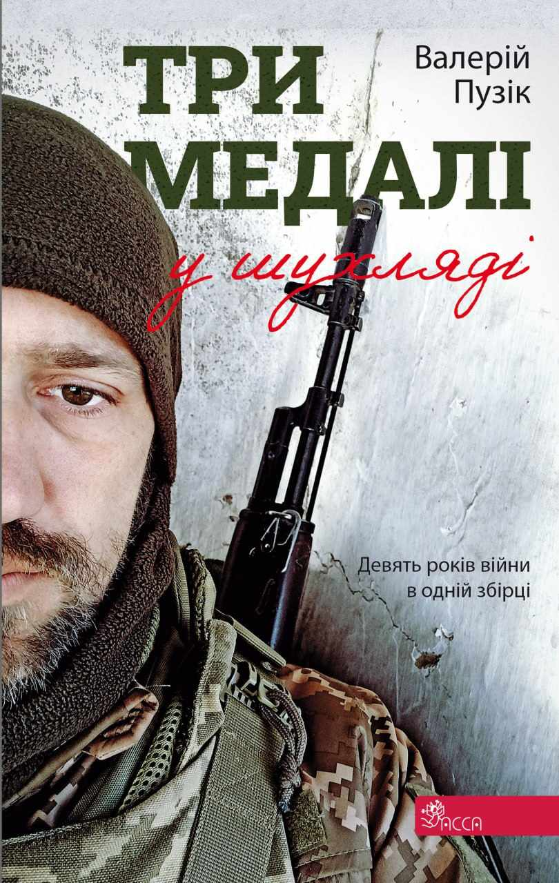 Три медалі в шухляді