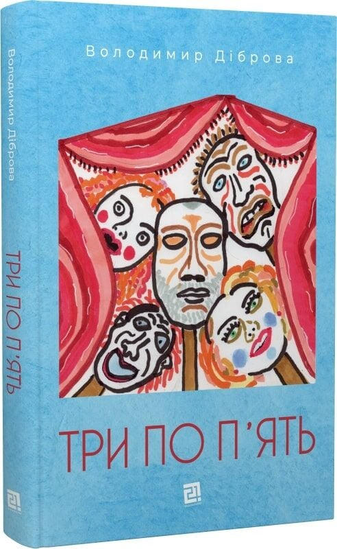 Три по п'ять