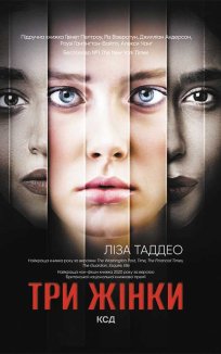 Три жінки (Електронна книга)