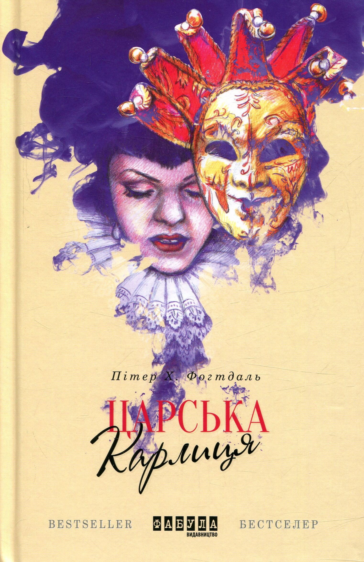 Царська карлиця