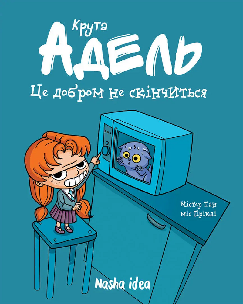 Це добром не скінчиться