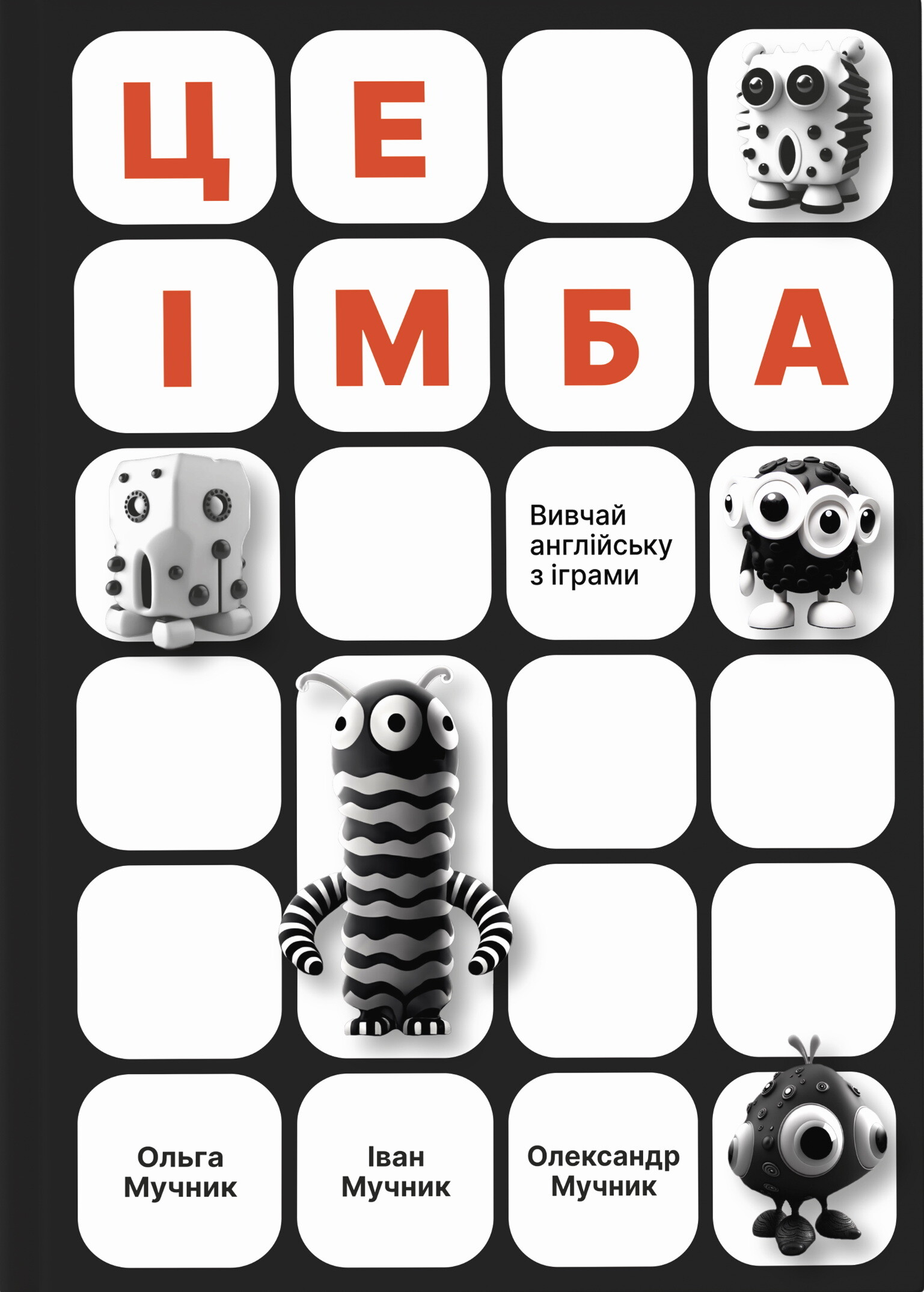 Це імба! Вивчай англійську з іграми