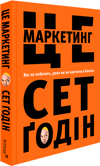 Це маркетинг