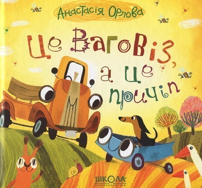 Це ваговіз, а це причіп