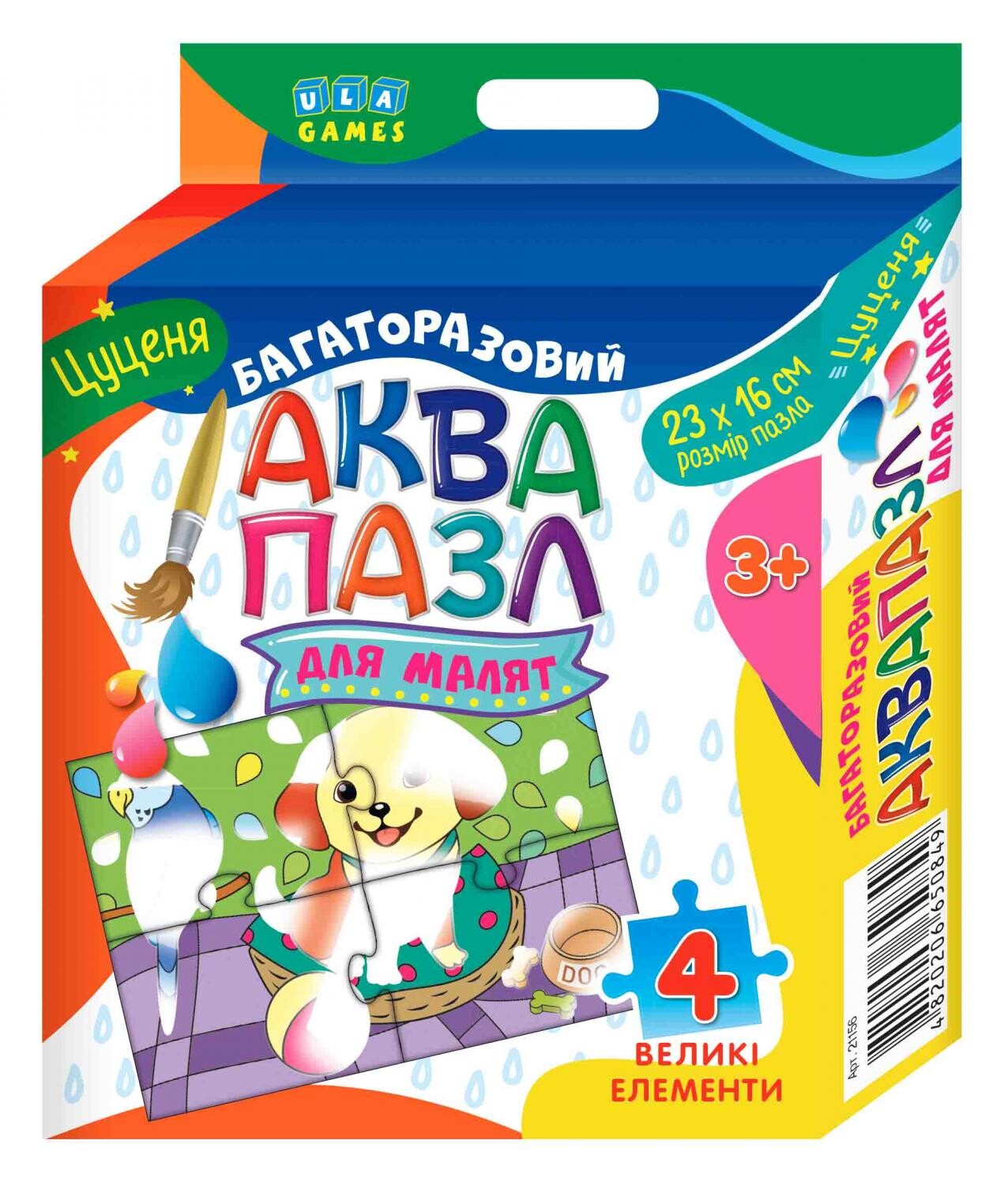Цуценя. Багаторазовий аквапазл для малят