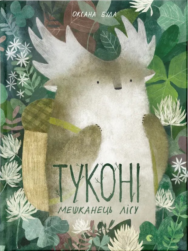 Туконі — мешканець лісу