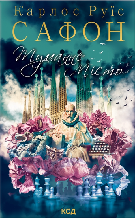 Туманне місто