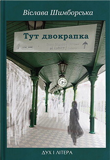 Тут двокрапка